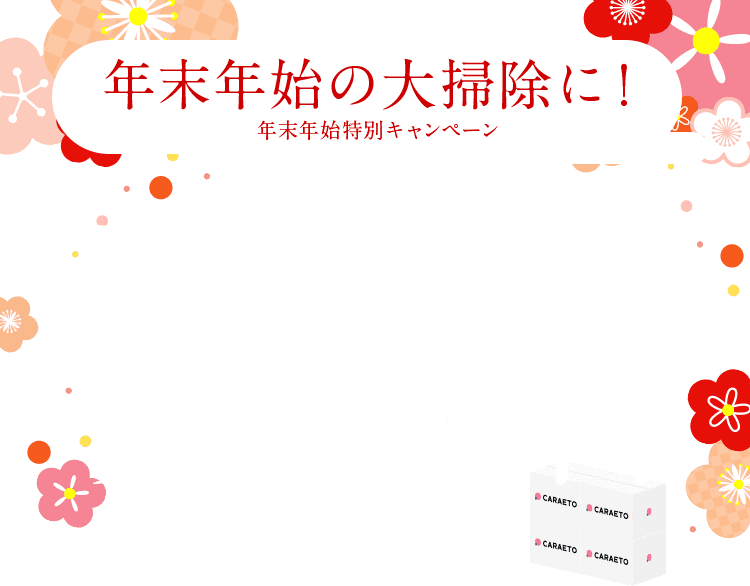 初期費用完全無料